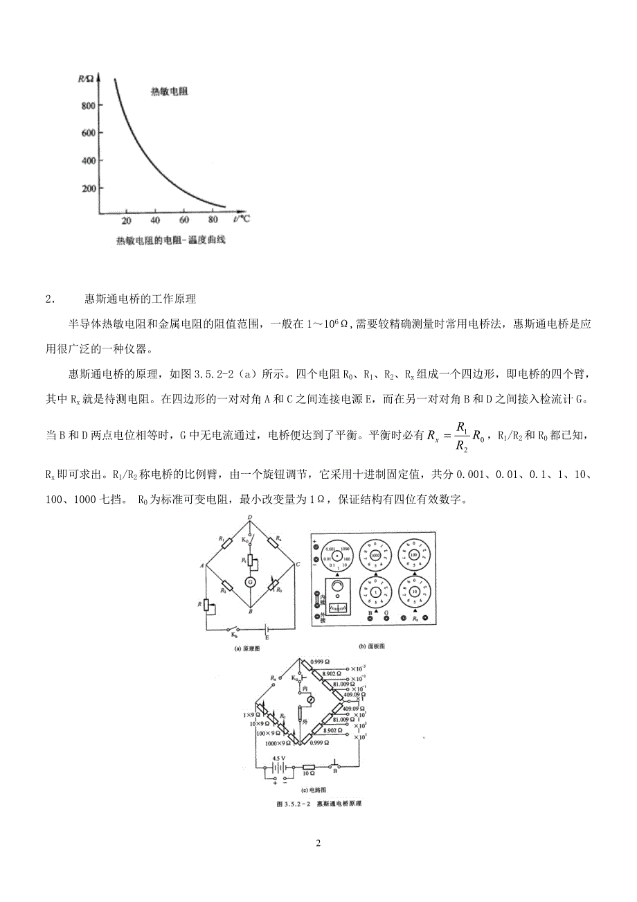 用热敏电阻测量温度2_第2页