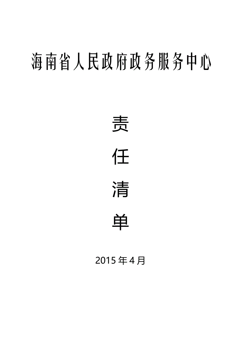 海南省人民政府政务服务中心_第1页