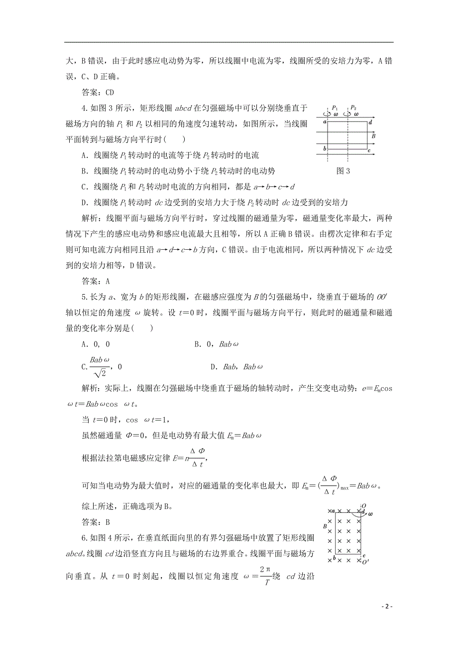 2013高中物理 5.1《交变电流》课下作业 新人教选修3-2_第2页