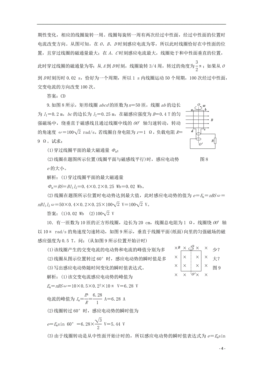 2013高中物理 5.1《交变电流》课下作业 新人教选修3-2_第4页