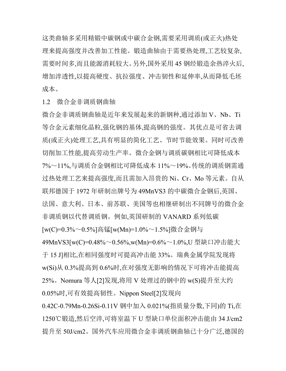 发动机曲轴材料的综合介绍_第2页