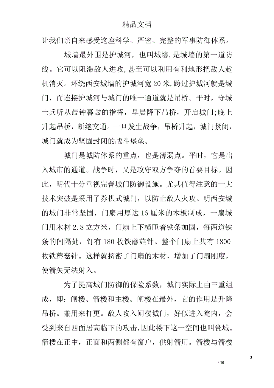 西安钟楼鼓楼导游词例文_第3页