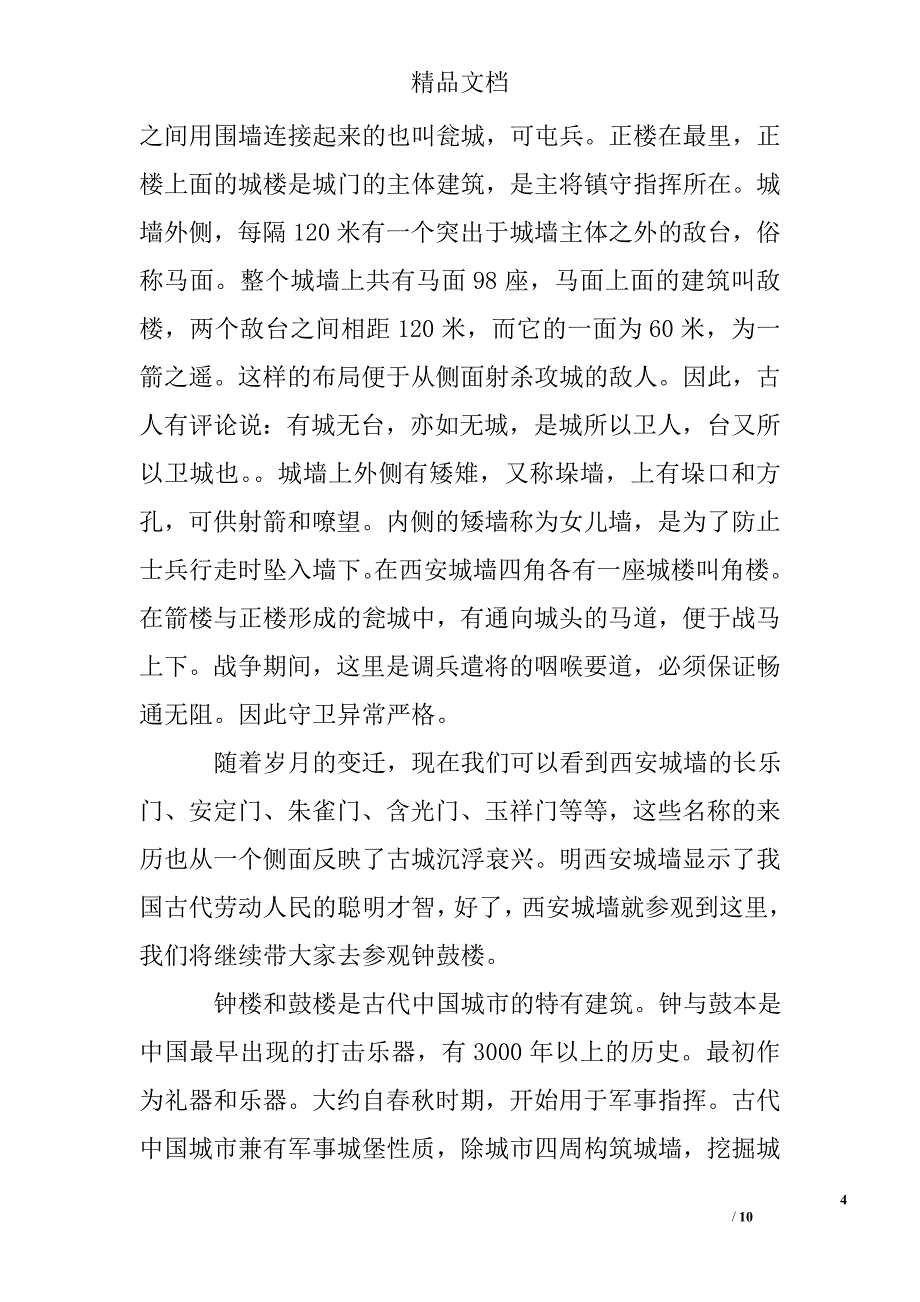 西安钟楼鼓楼导游词例文_第4页
