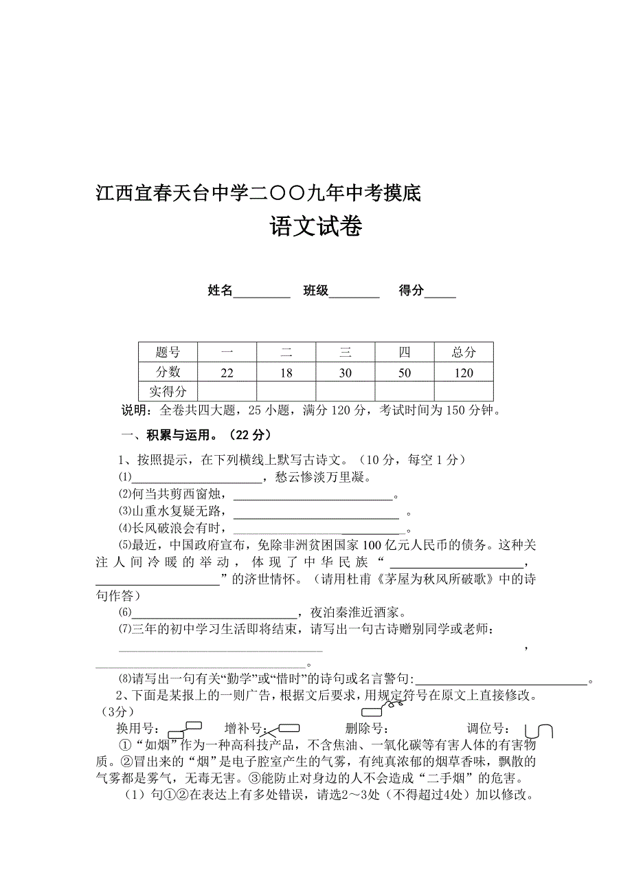 江西宜春天台中学二○○九年中考摸底语文试题及答案_第1页