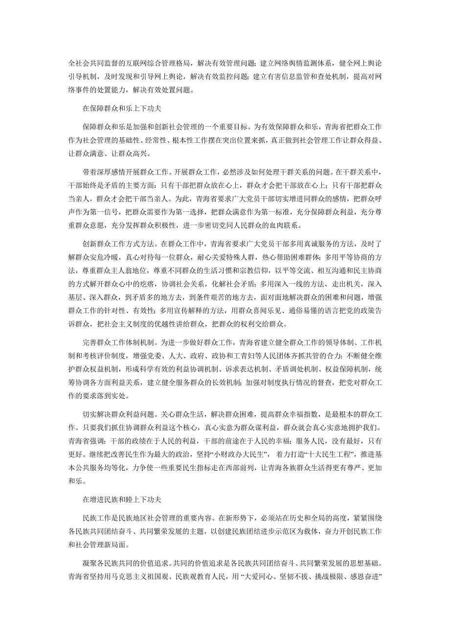 2011-8-1 人民时评-积极探索名族地区社会管理的科学模式_第2页