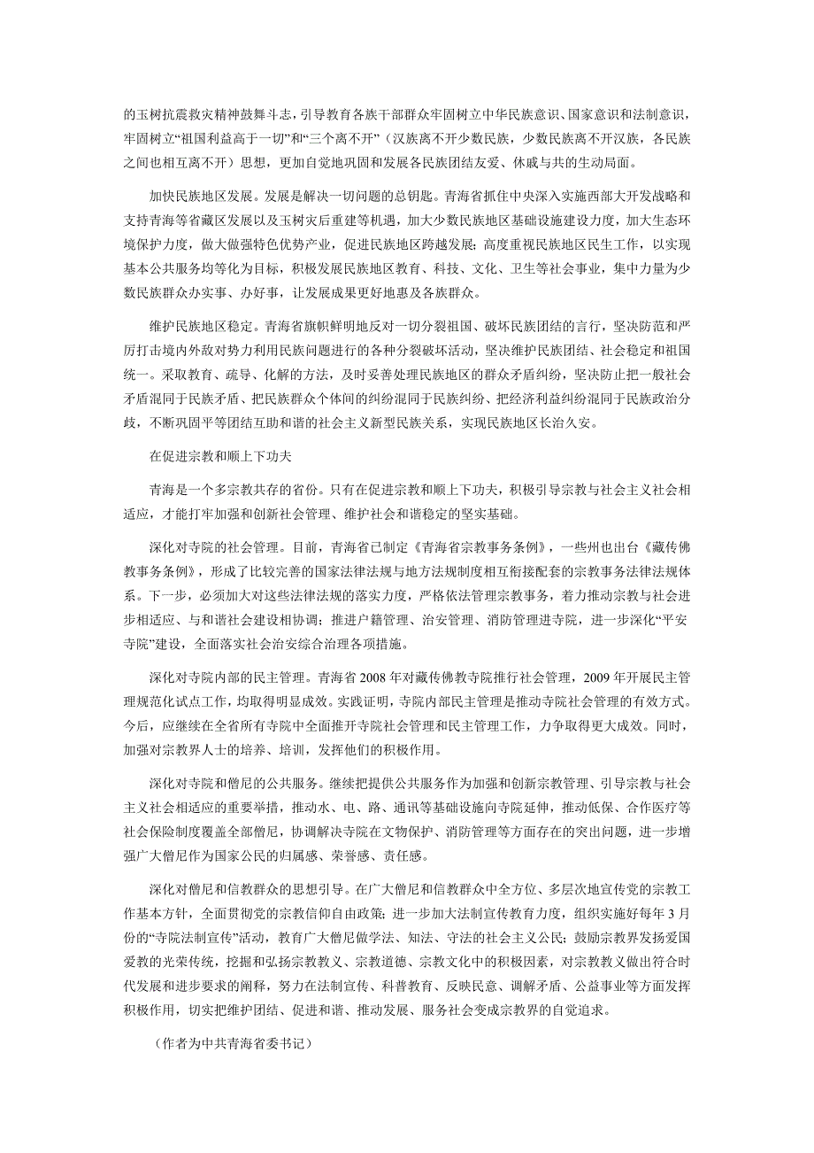 2011-8-1 人民时评-积极探索名族地区社会管理的科学模式_第3页