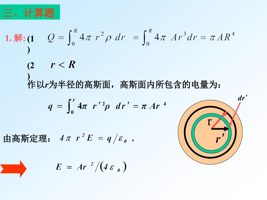 河海大学电磁学作业答案1-8_第4页