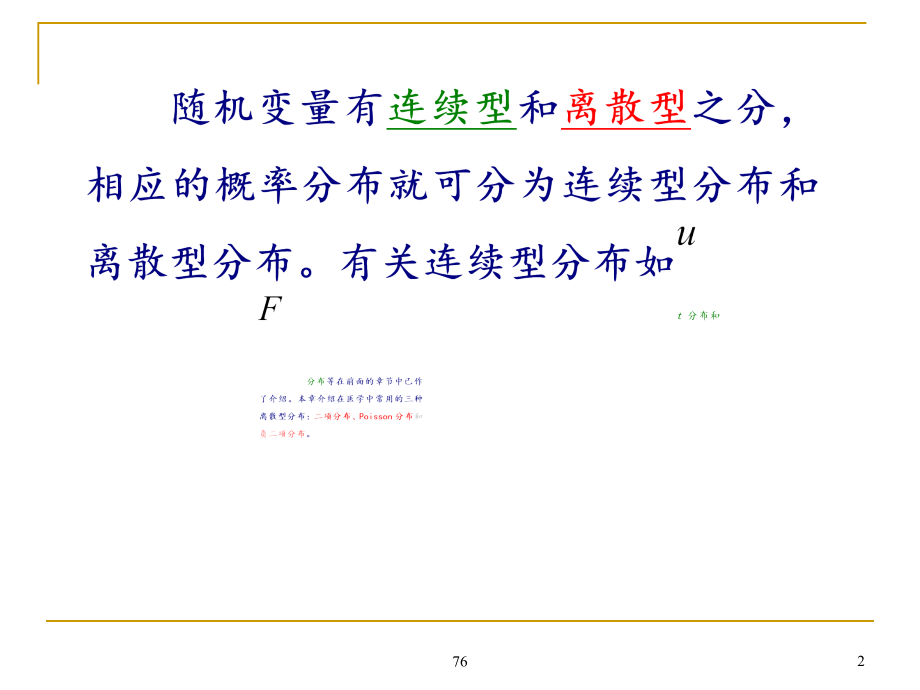 几种离散型变量的分布及其应用 2010-10-20(4学时)_第2页