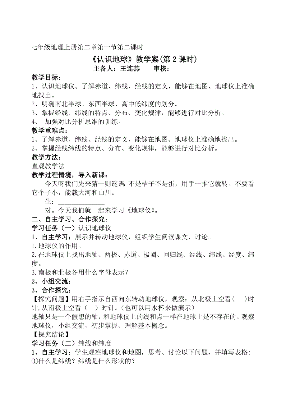 七年级地理上册第二章第一节第二课时_第1页