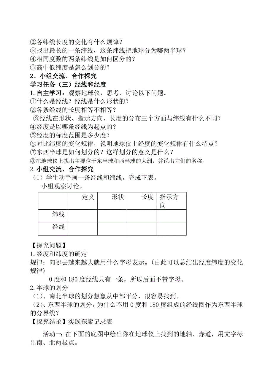 七年级地理上册第二章第一节第二课时_第2页