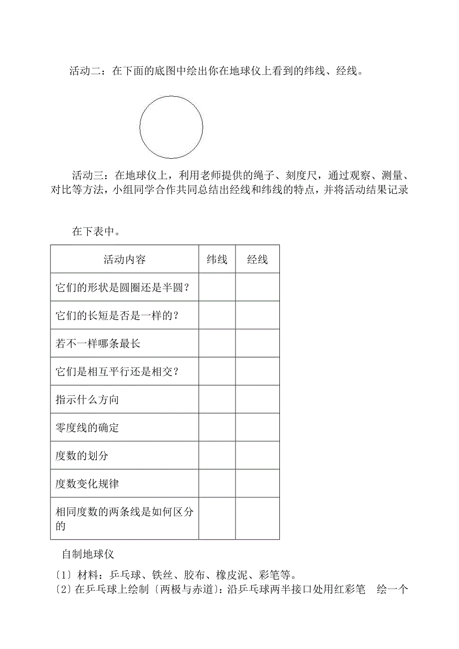 七年级地理上册第二章第一节第二课时_第3页