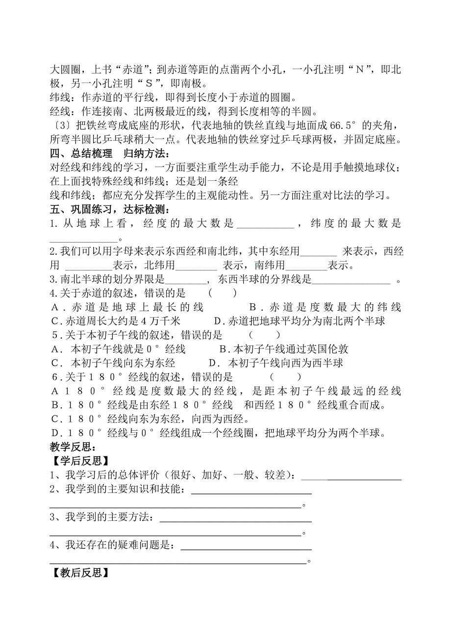 七年级地理上册第二章第一节第二课时_第4页