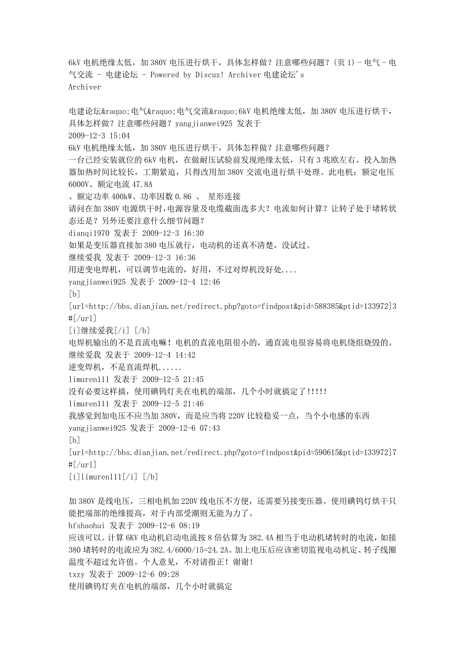 加380v电压进行烘干,具体怎样做？注意哪些问题？(页 1) - 电气_第1页