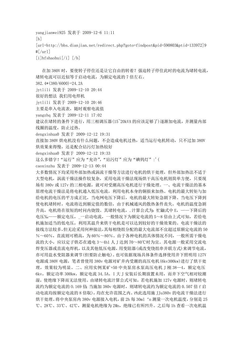 加380v电压进行烘干,具体怎样做？注意哪些问题？(页 1) - 电气_第2页