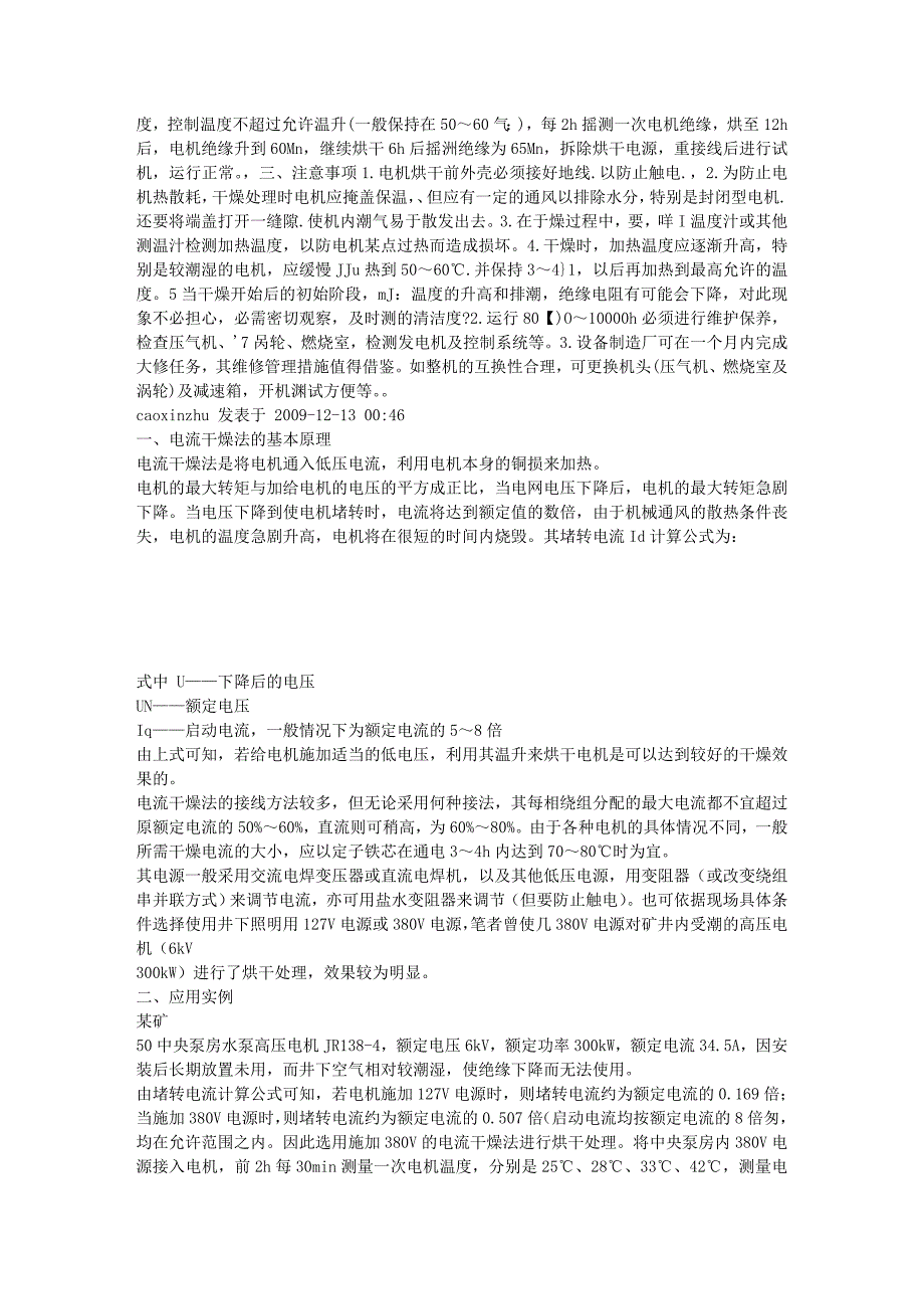 加380v电压进行烘干,具体怎样做？注意哪些问题？(页 1) - 电气_第3页