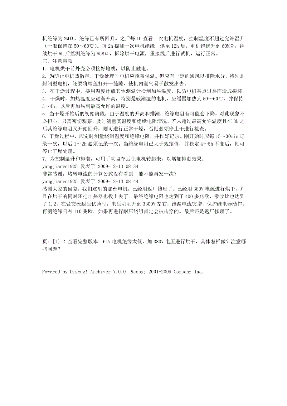 加380v电压进行烘干,具体怎样做？注意哪些问题？(页 1) - 电气_第4页