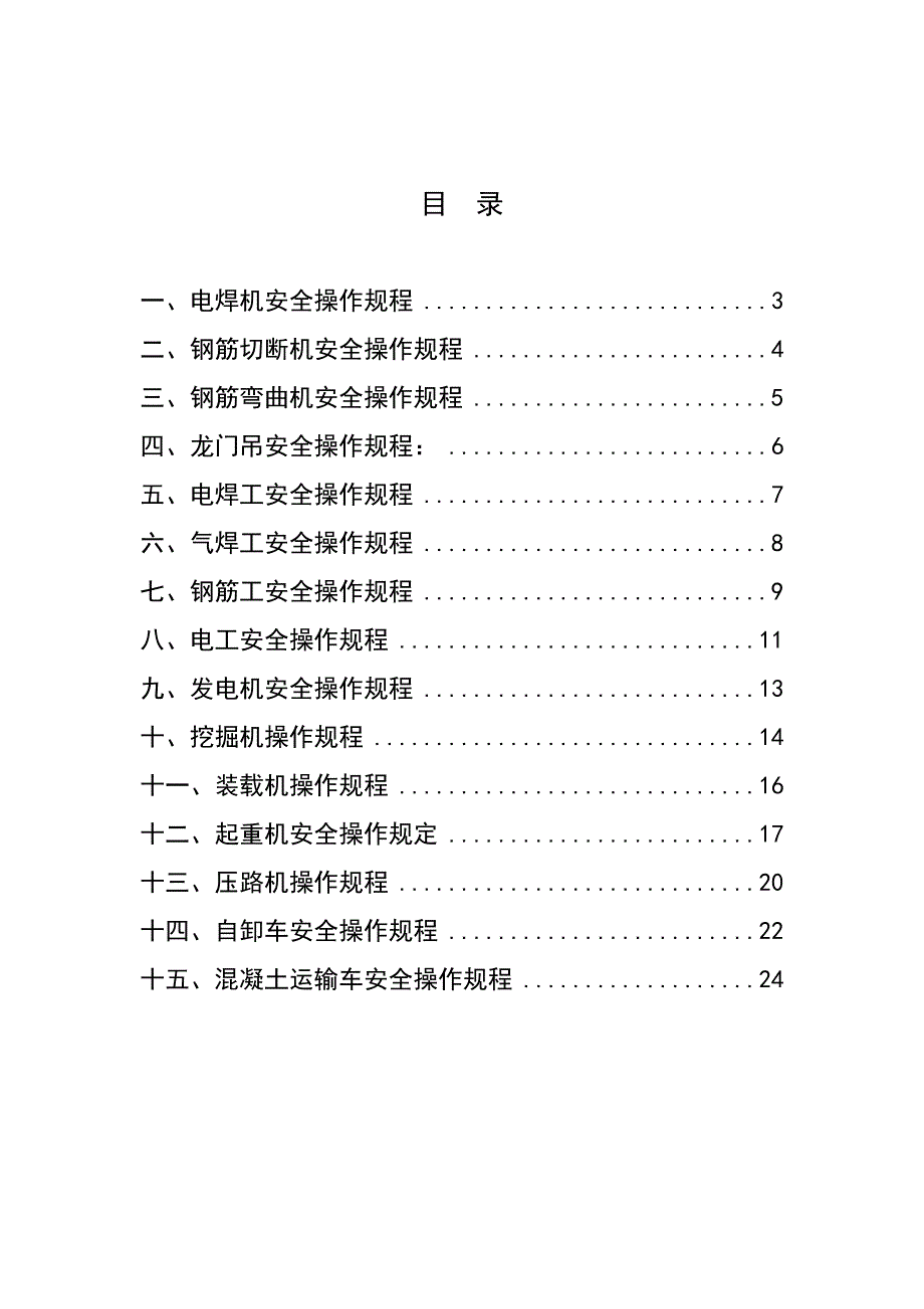 中铁集团安全操作规程汇编_第2页