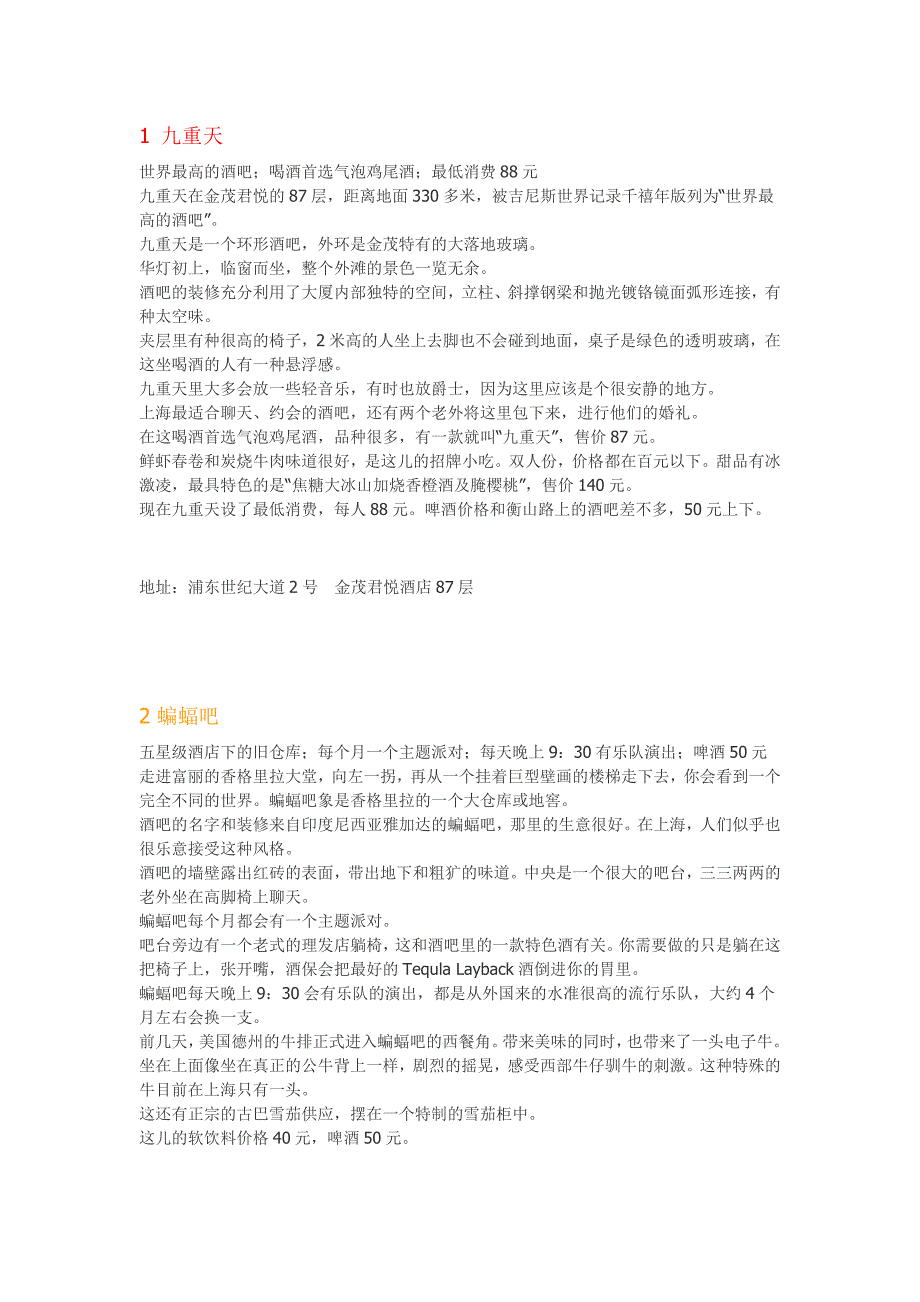上海十大顶级酒吧_第1页