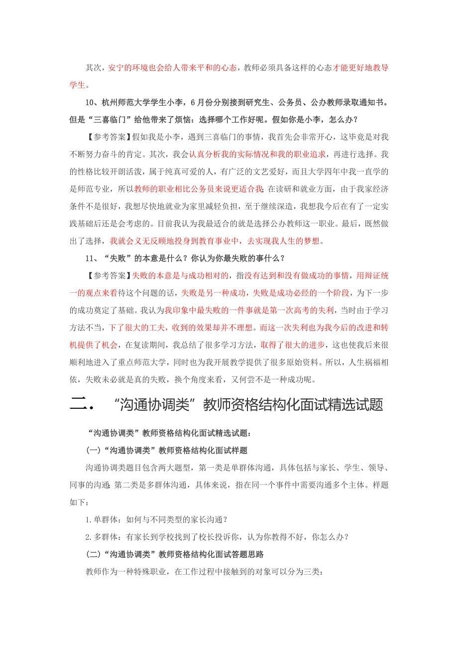 结构化面试测试题-教师资格 证冲刺_第5页