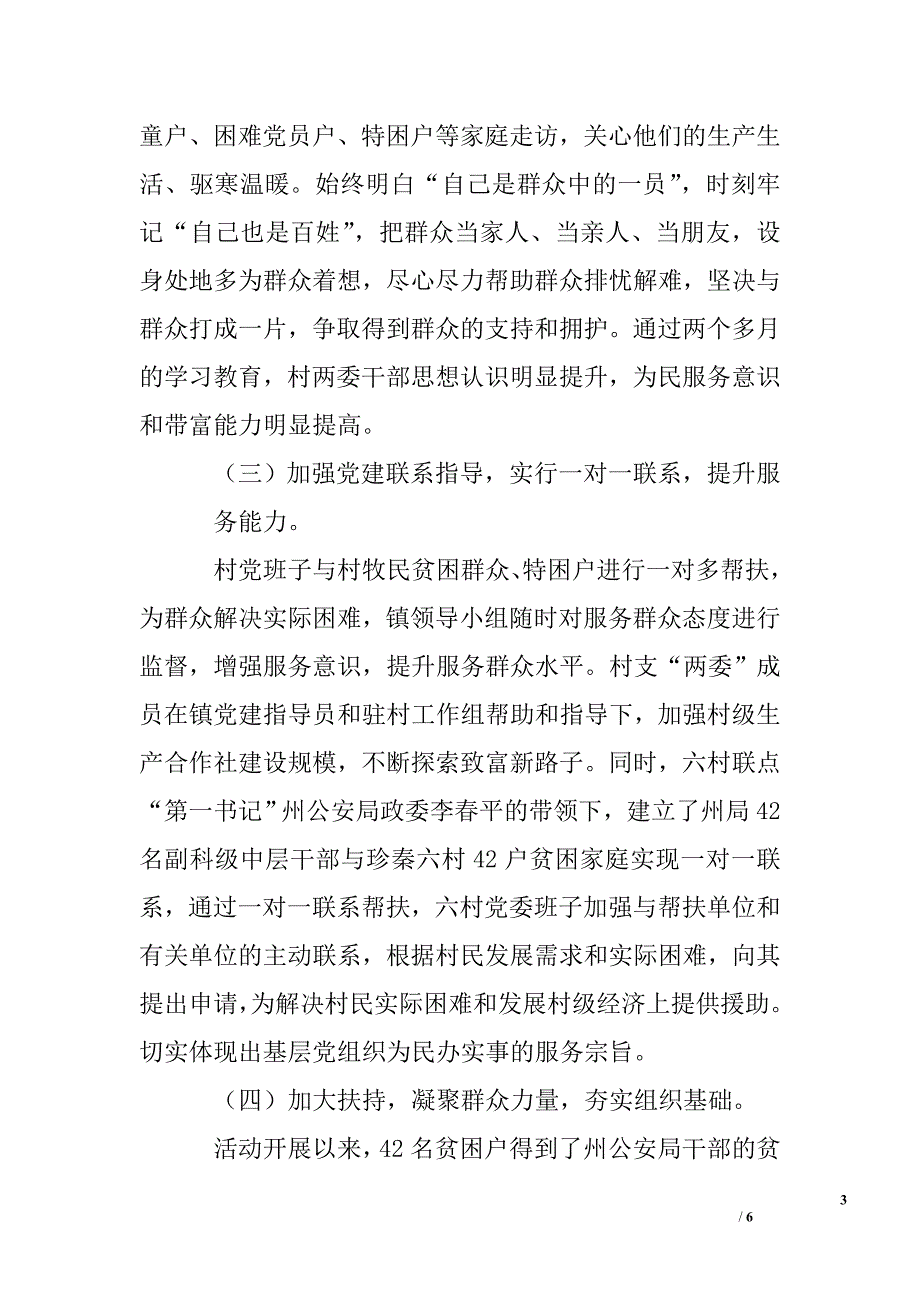 乡镇开展软弱涣散基层党组织整顿工作情况汇报_第3页