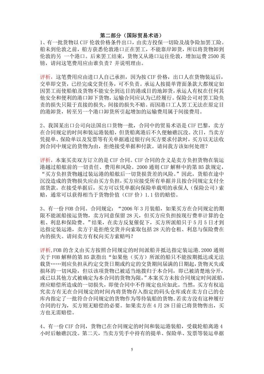 国际贸易合同条款案例分析题_第5页