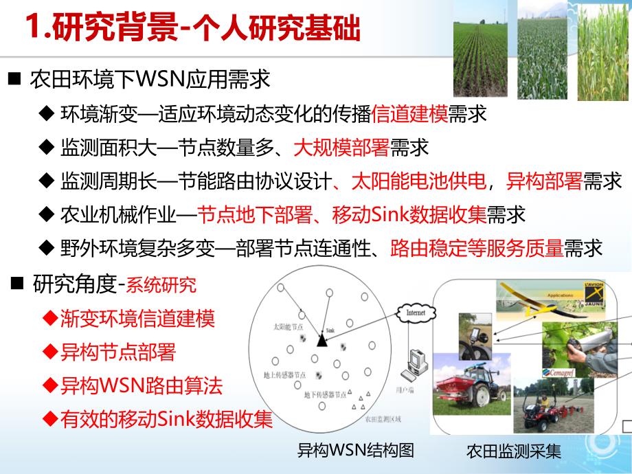 Vanet报告-刘大勇_第4页