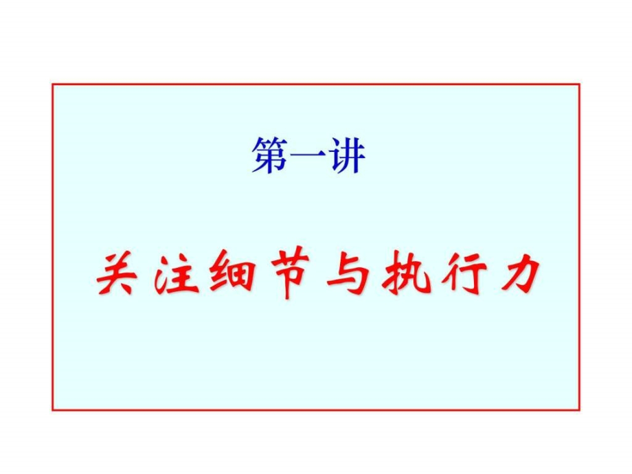 执行力是什么_执行力培训教程_第4页