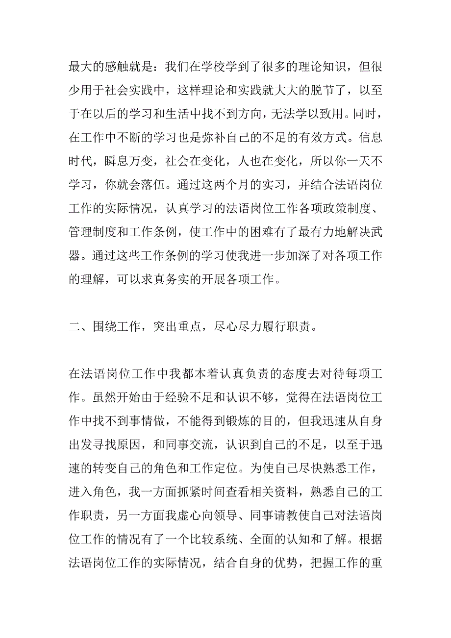 法语,实习报告_第2页