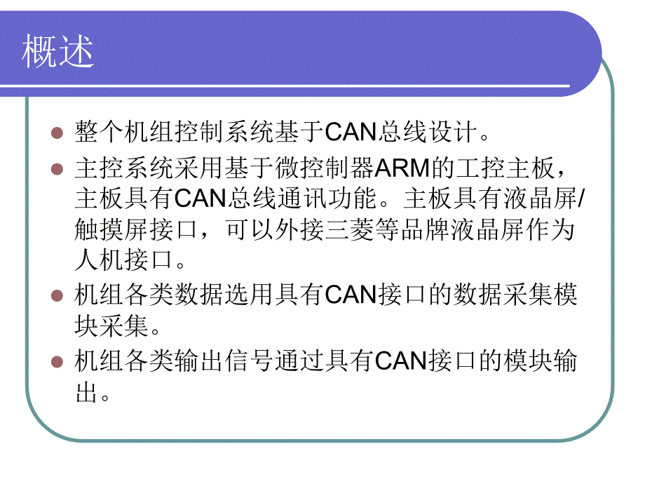 双馈风力发电机组电控系统设计_第3页