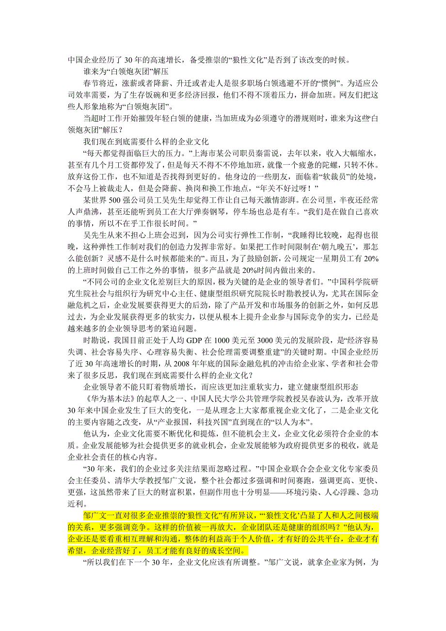 华为狼性文化向羊性文化转型_第1页