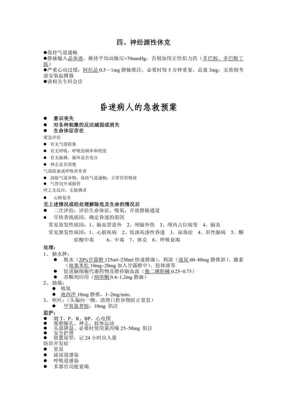 消化内科应急预案细则_第2页