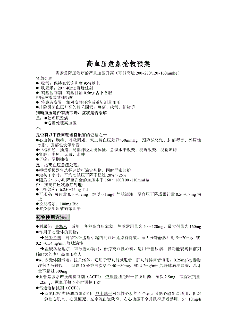 消化内科应急预案细则_第3页