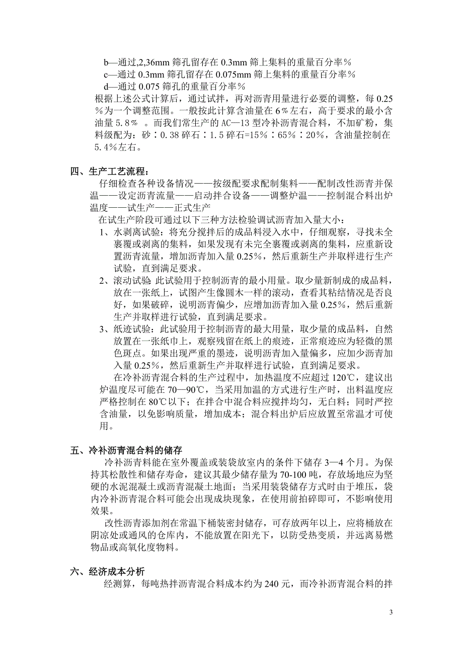 冷补沥青混合料生产工艺及注意点_第3页