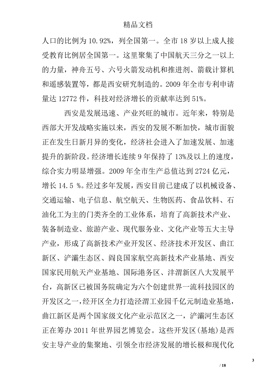 西安简介导游词例文_第3页