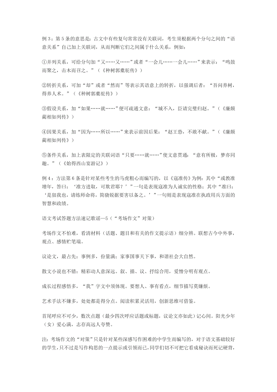 语文考试答题方法速记歌谣1_第4页