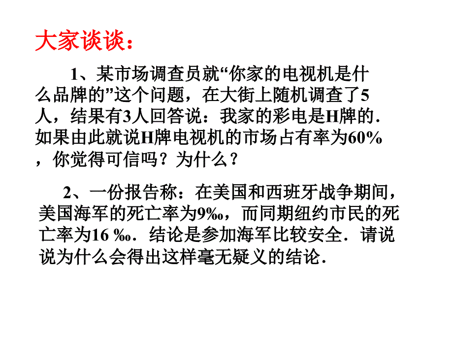 九年级数学由样本推断总体1_第2页