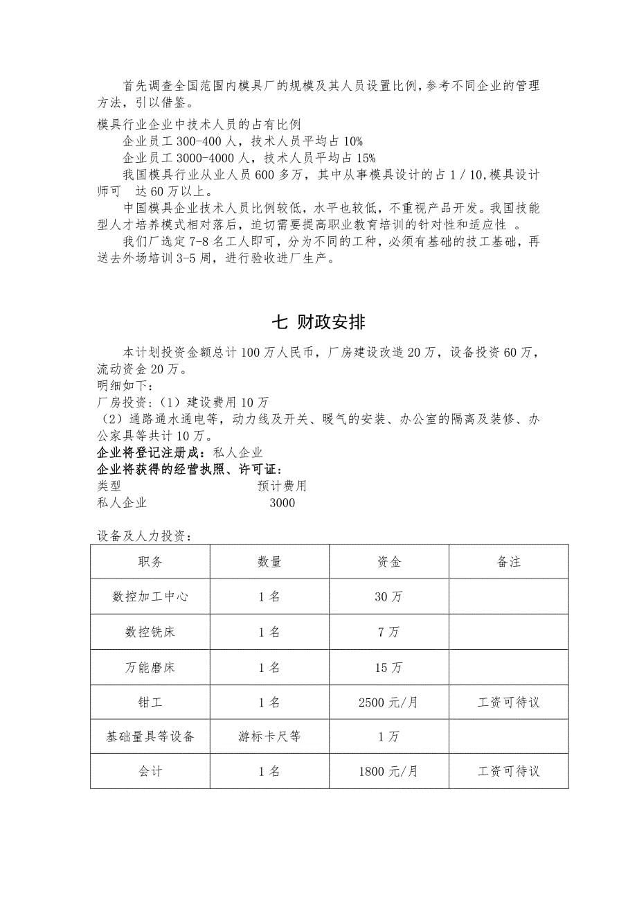 建厂投资计划书_第5页