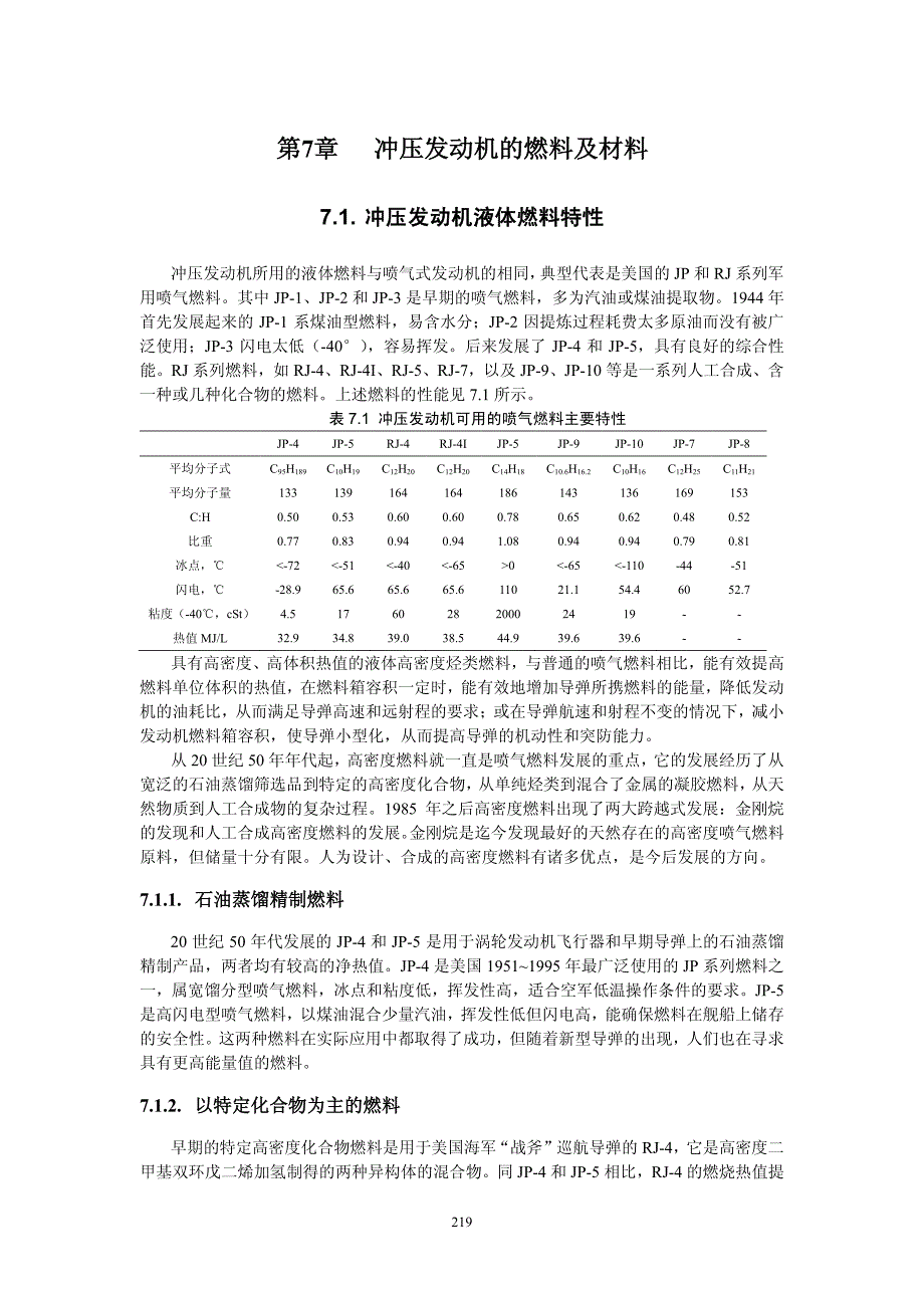 冲压发动机原理及技术(7-9)_第1页