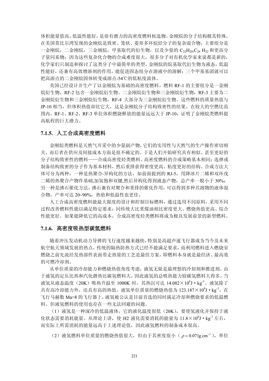 冲压发动机原理及技术(7-9)_第3页