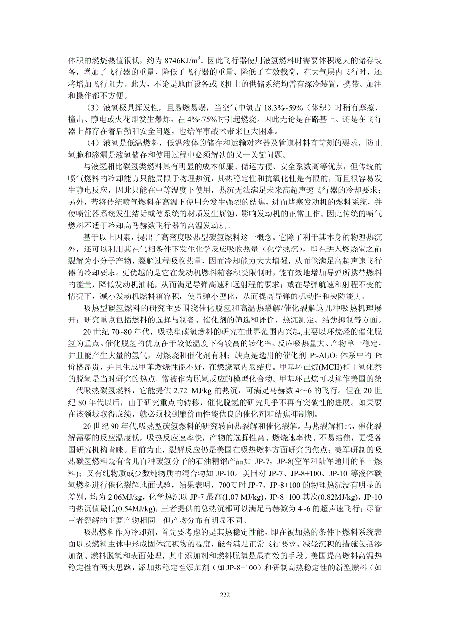 冲压发动机原理及技术(7-9)_第4页