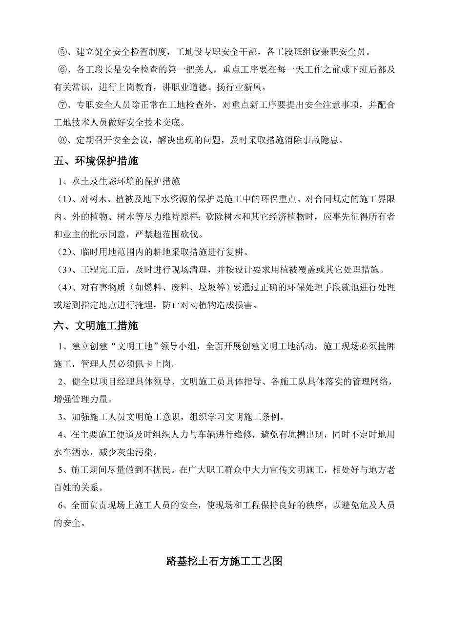 路基挖方 开工报告_第3页