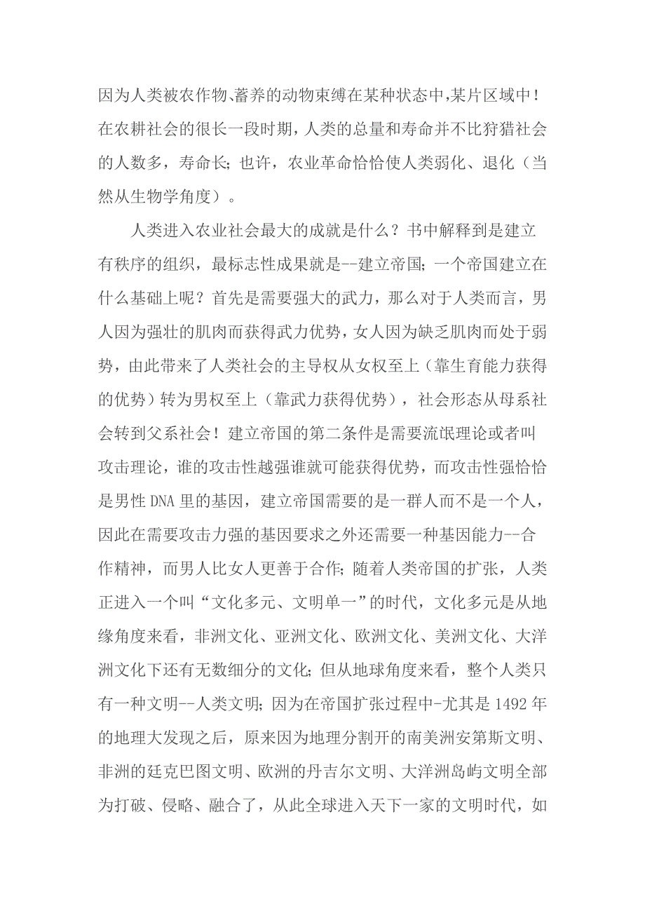 人类简史读后感_第3页