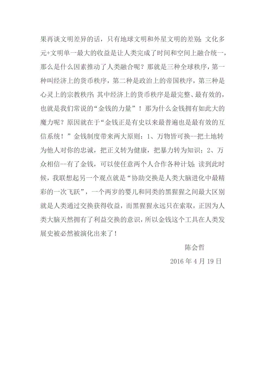 人类简史读后感_第4页