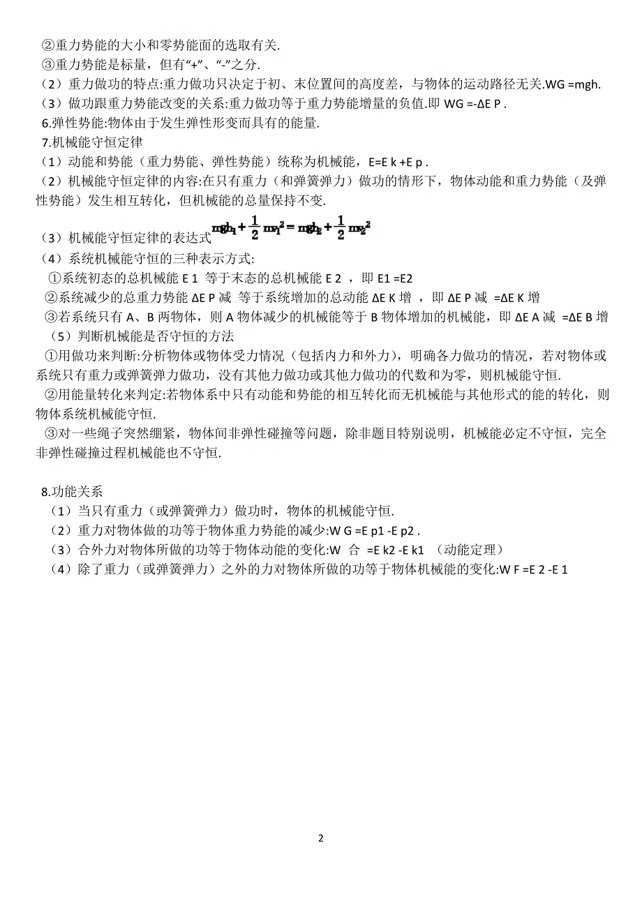 必修二第七章机械能守恒定律重要知识点小结_第2页