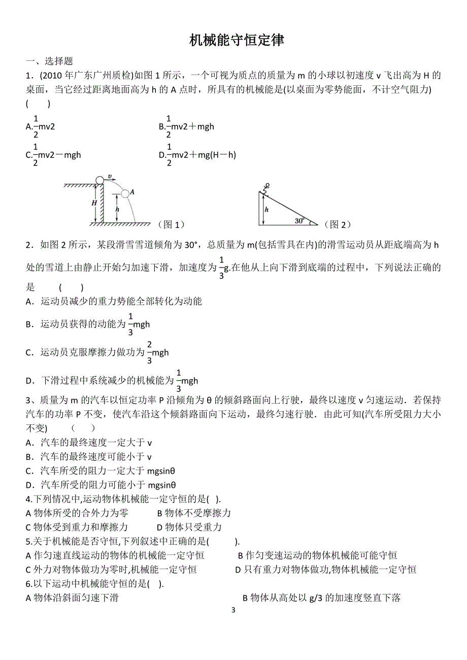 必修二第七章机械能守恒定律重要知识点小结_第3页