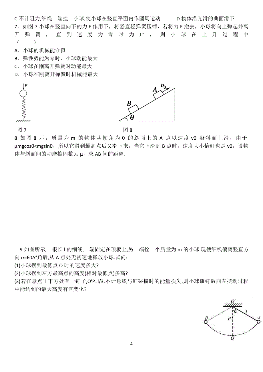 必修二第七章机械能守恒定律重要知识点小结_第4页