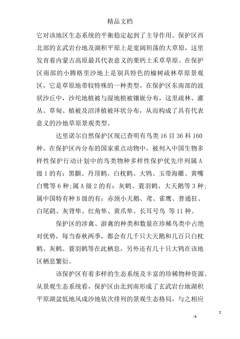 内蒙古古迹导游词例文_第2页