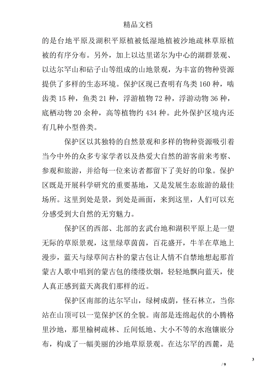 内蒙古古迹导游词例文_第3页