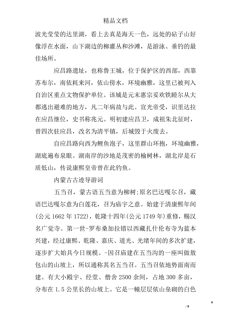 内蒙古古迹导游词例文_第4页