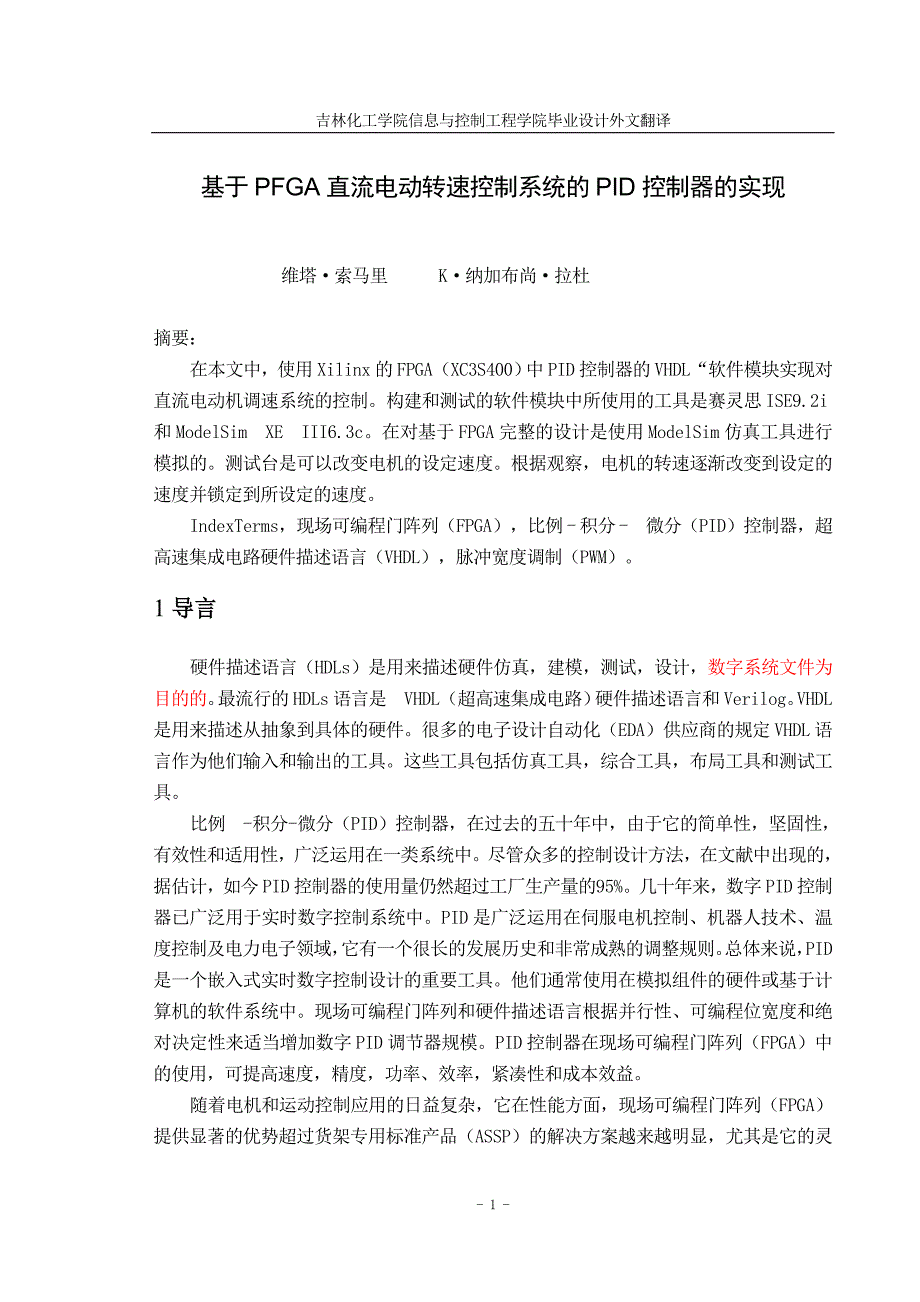 电气专业外文翻译-基于PFGA直流电动转速控制系统的PID控制器的实现_第2页